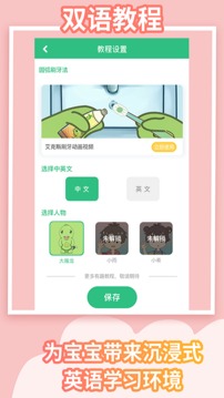 Xrush牙刷宝软件截图1