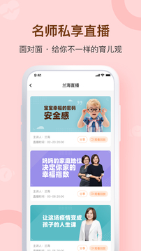 兰海说成长软件截图4