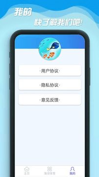 海洋乐翻天软件截图3