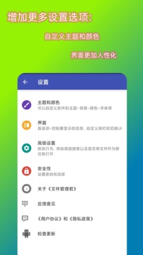 文件管理君软件截图4