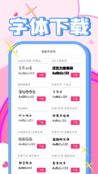 字体美化秀秀软件截图1