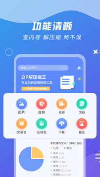 ZIP解压缩王软件截图2