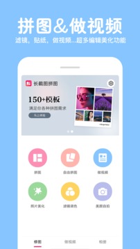 长截图拼图软件截图0