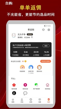 幸运街软件截图3