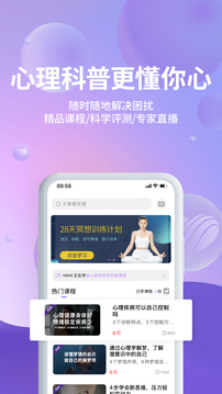 昭德心理软件截图3