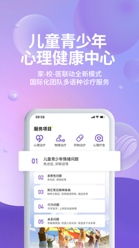 昭德心理软件截图2