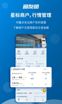 富友通软件截图3