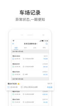 停车王管理软件截图4