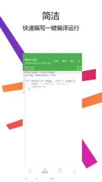 C++编译器IDE软件截图0