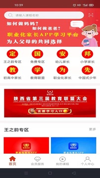 职业化家长软件截图0