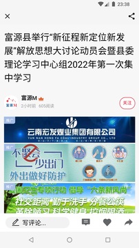 富源M软件截图4