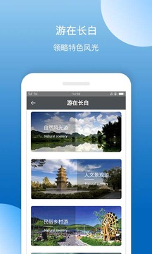 掌上长白软件截图3