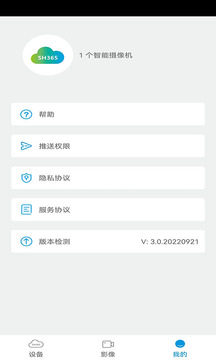 SH365软件截图3