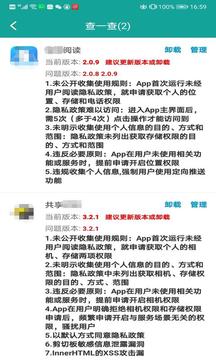 查APP软件截图1