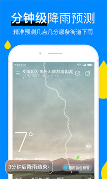 今日天气预报软件截图0