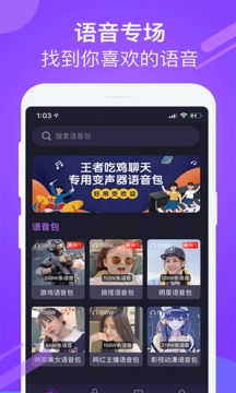 游戏聊天变声器软件截图0