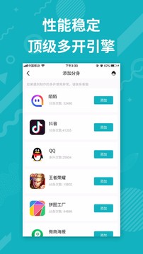 分身多开精灵软件截图1