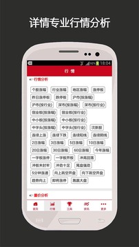 选股器软件截图1