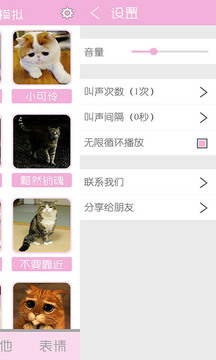 猫叫狗叫声模拟器软件截图3