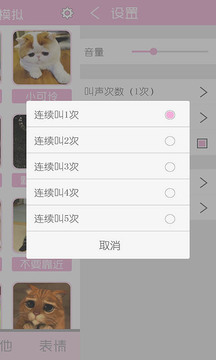 猫叫狗叫声模拟器软件截图4