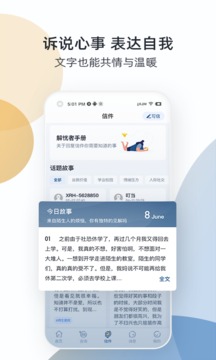 杏仁盒软件截图3