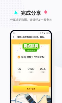 小绳同学软件截图3