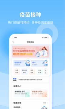 复星健康软件截图3