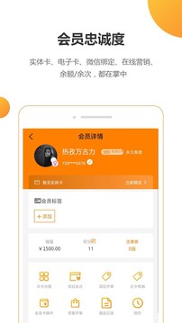 回头客会员管理软件截图3