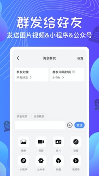 群发器软件截图2