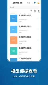 Sketchup软件截图2