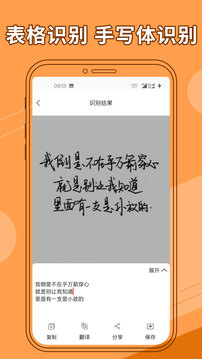 图片文字提取器软件截图2