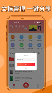 图片文字提取器软件截图4