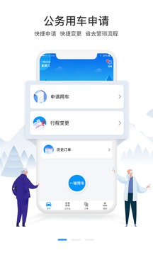 通村村公务出行软件截图1