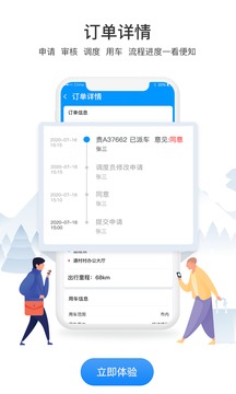 通村村公务出行软件截图3