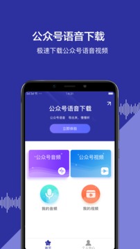 公众号语音下载软件截图0