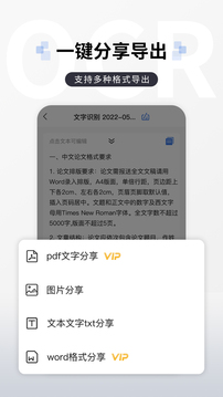 图片转文字提取软件截图2