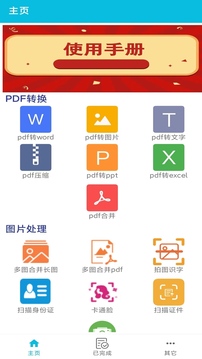 pdf全能免费转换软件截图0