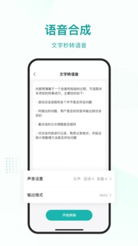 语言转文字软件截图2