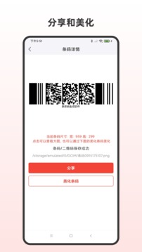 条形码生成助手软件截图2