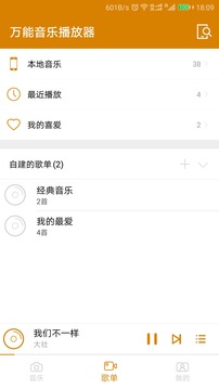 万能音乐播放器软件截图2