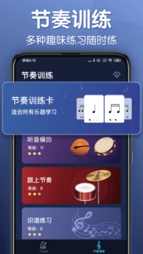 来音节拍器软件截图2