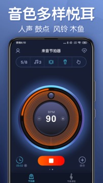 来音节拍器软件截图1