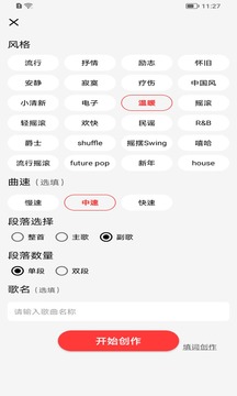 写首好歌软件截图3