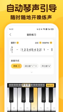 开嗓练声软件截图0