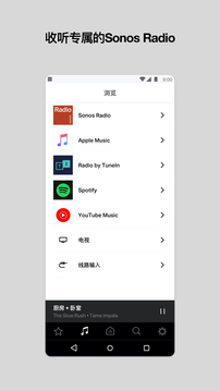 Sonos S1 Controller软件截图2