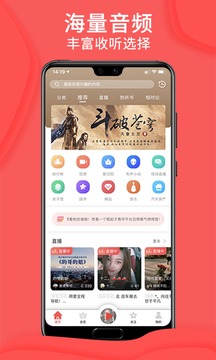 爱音斯坦FM软件截图0