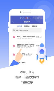 mp3转码器软件截图1