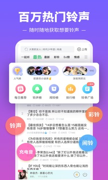 铃声多多软件截图0