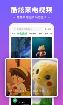 铃声多多软件截图2