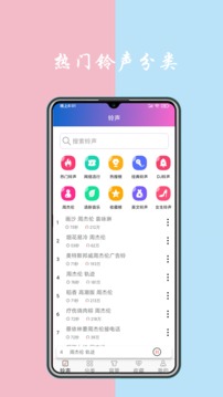 铃声下载软件截图0